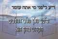 VP133 Da Lifnei Poster - 12x18 - Inspirational Quotes Yiddish