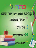 VP2120 Hanooah Poster - 12x18 - Inspirational Quotes Yiddish