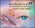 VP300 Da Ma Lmaleh Poster - 12x18 - Inspirational Quotes Yiddish