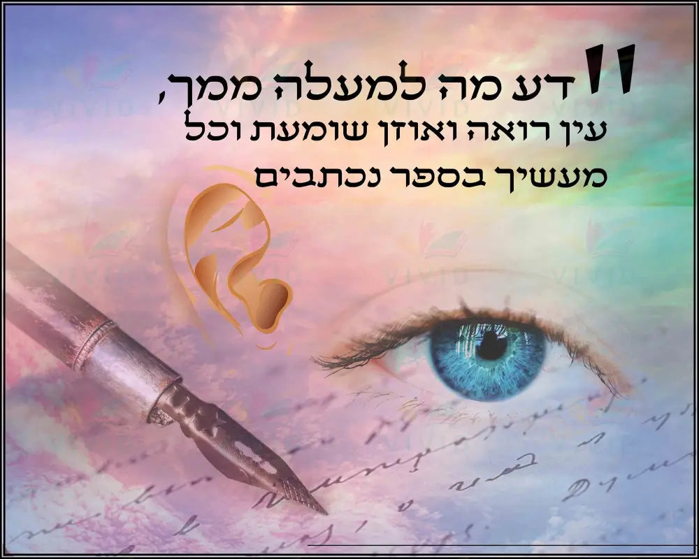 VP300 Da Ma Lmaleh Poster - 12x18 - Inspirational Quotes Yiddish
