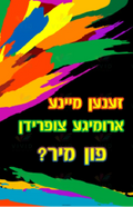 VP6402 Are others happy Poster - 12x18 - Inspirational Quotes Yiddish