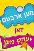 VP6405 If you work Poster - 12x18 - Inspirational Quotes Yiddish