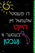 VP6406 You can be better Poster - 12x18 - Inspirational Quotes Yiddish