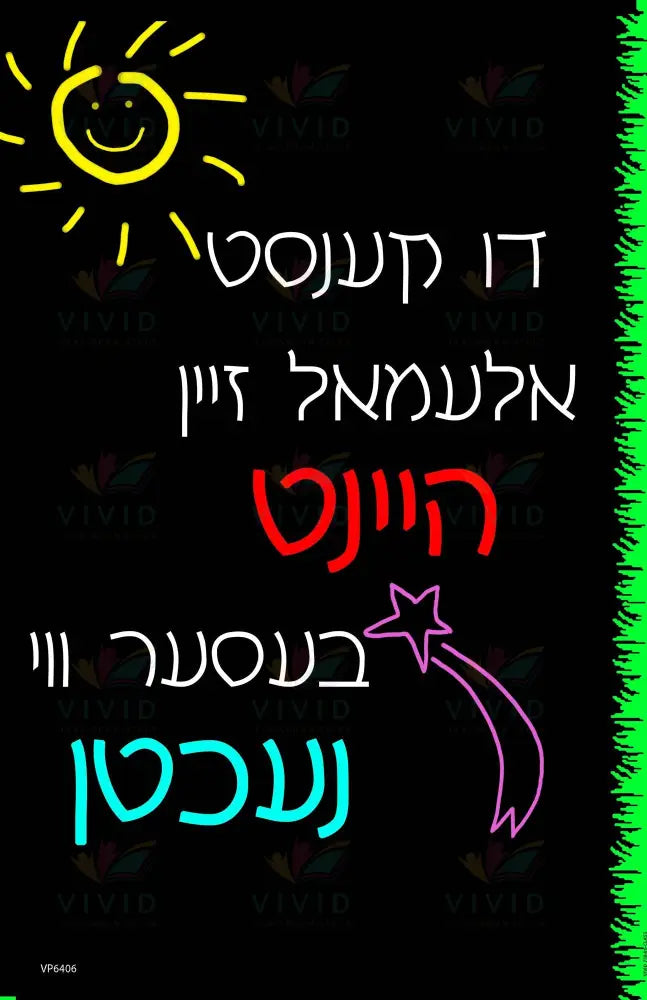 VP6406 You can be better Poster - 12x18 - Inspirational Quotes Yiddish