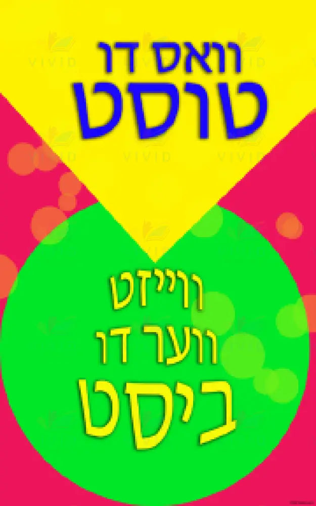 VP6407 What you do Poster - 12x18 - Inspirational Quotes Yiddish