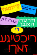 VP6413 You won’t regret Poster - 12x18 - Inspirational Quotes Yiddish