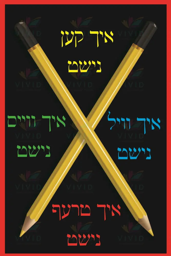 VP6414 X Poster - 12x18 - Inspirational Quotes Yiddish