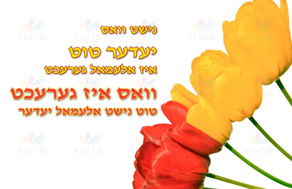 VP6431 What everyone does Poster - 12x18 - Inspirational Quotes Yiddish