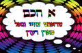 VP6434 A Smart Man Poster - 12x18 - Inspirational Quotes Yiddish