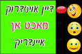 VP6436 You need to do Poster - 12x18 - Inspirational Quotes Yiddish