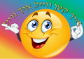 VP6500 I can do it! Poster - 12x18 - Inspirational Quotes Yiddish