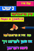 VP6501 It’s Not A Problem Poster - 12x18 - Inspirational Quotes Yiddish