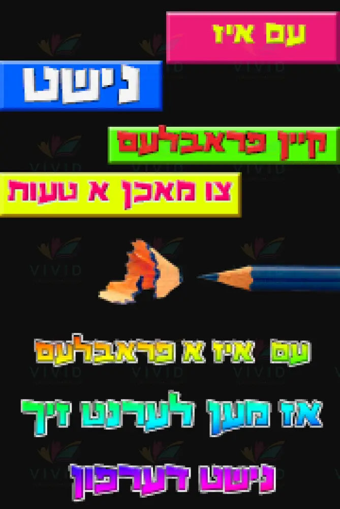 VP6501 It’s Not A Problem Poster - 12x18 - Inspirational Quotes Yiddish