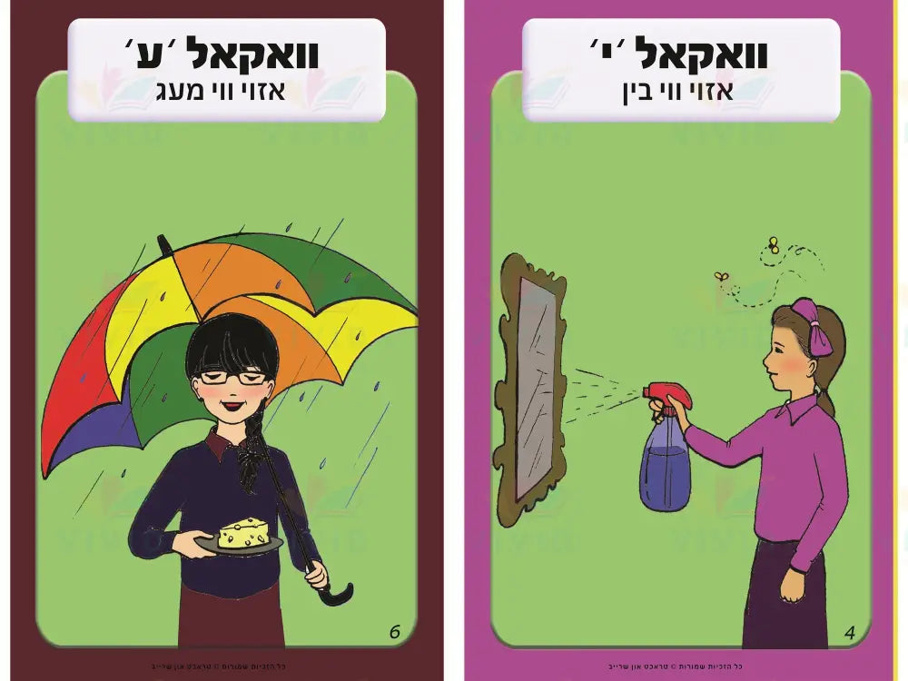 VPB102 Colored Half Page Yiddish Klulim Posters - 8.5x5.5’’ - Learning Charts Yiddish