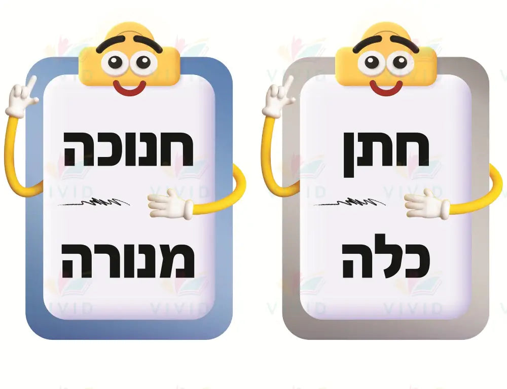 VPB103 Colored Half Page Sightwords Posters - 8.5x5.5’’ - Learning Charts Yiddish