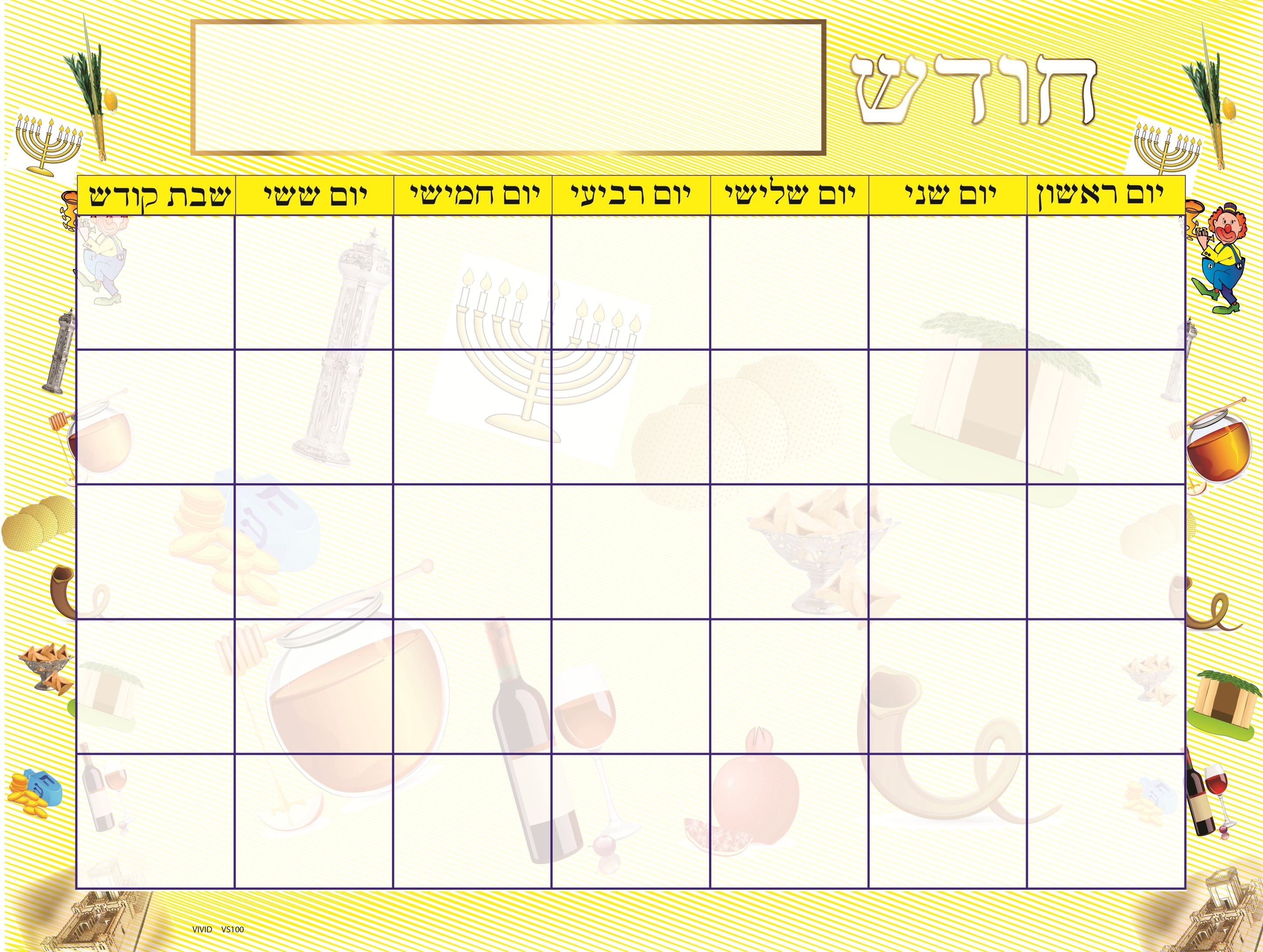 VS100 YELLOW YOM TOV CALENDAR YIDDISH