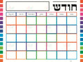 VS112 COLORFUL TABS YIDDISH CALENDAR YIDDISH - 18x24 - Calendars