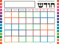 VS112 COLORFUL TABS YIDDISH CALENDAR YIDDISH