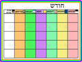 VS1815B COLOR STRIP CALENDAR YIDDISH - 18x24 - Calendars