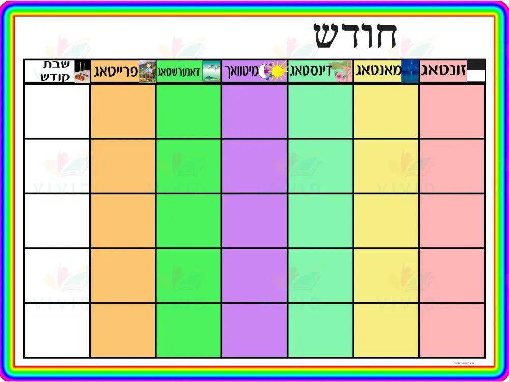 VS1815B COLOR STRIP CALENDAR YIDDISH - 18x24 - Calendars