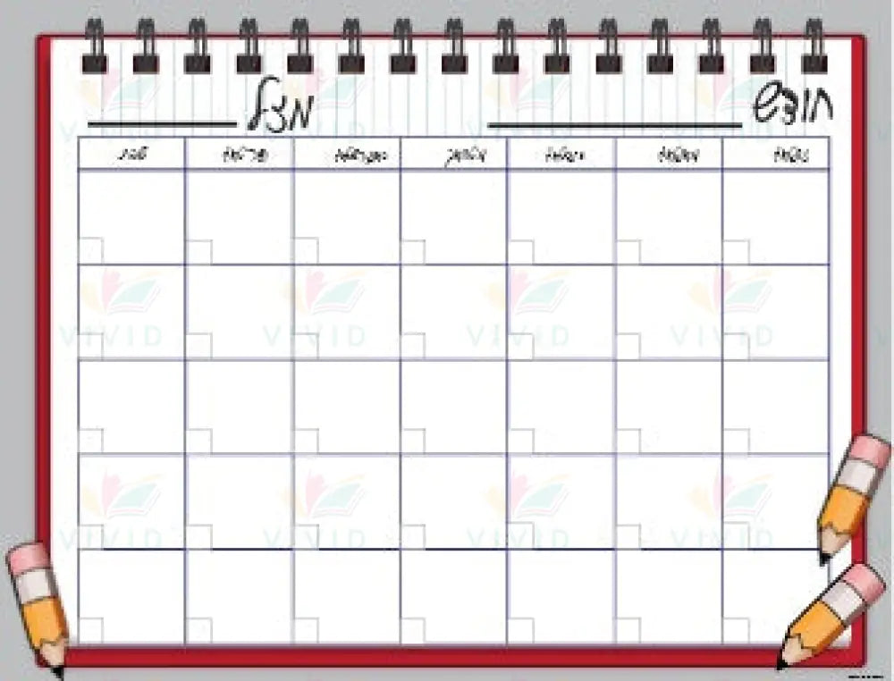 VS2004 SCHOOL SPIRAL CALENDAR YIDDISH - 18x24 - Calendars