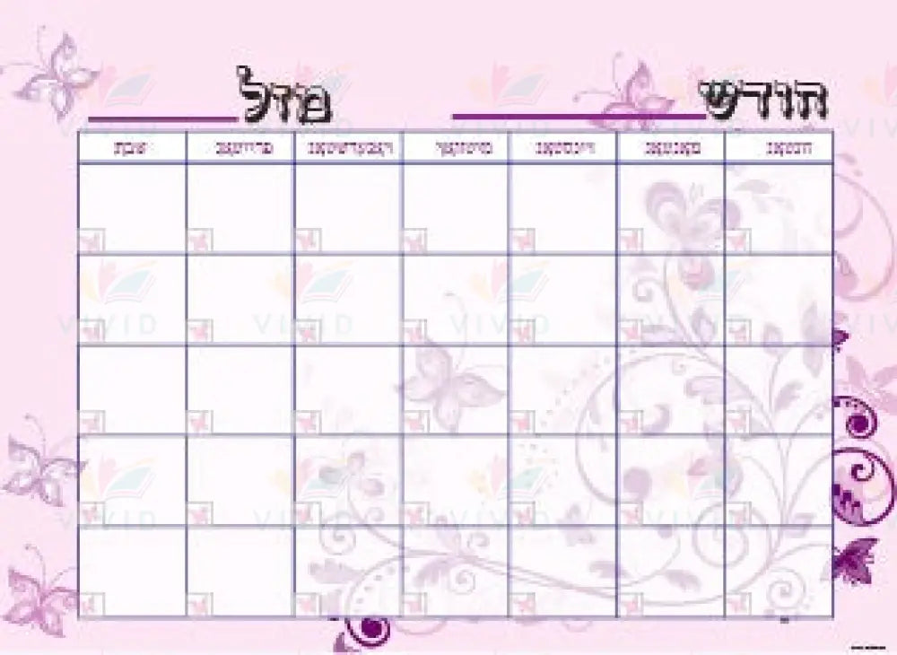 VS2005 BUTTERFLY CALENDAR YIDDISH - 18x24 - Calendars