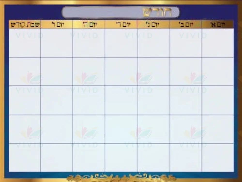 VS2006A BLUE GOLD CALENDAR YIDDISH - 18x24 - Calendars