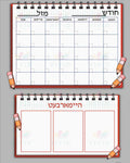 VS2007 SCHOOL CALENDAR W HOMEWORK YIDDISH - 24x36’’ - Calendars