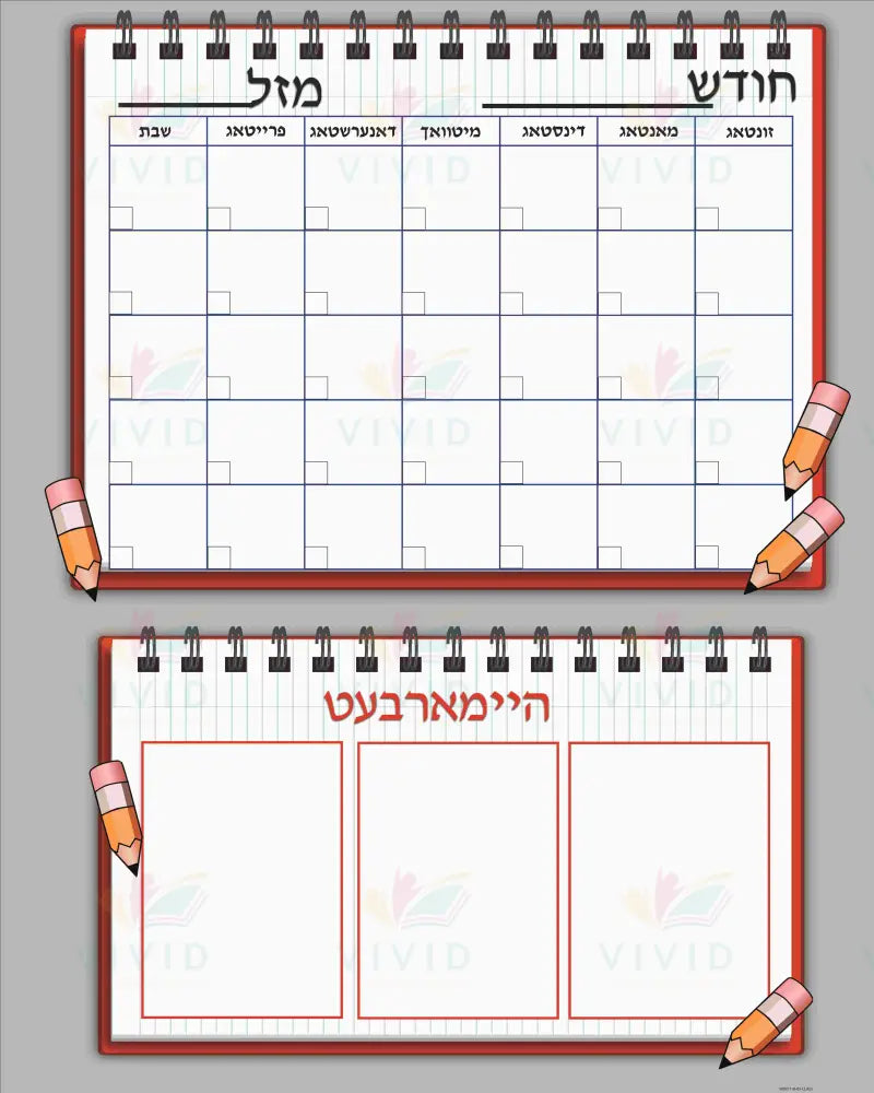 VS2007 SCHOOL CALENDAR W HOMEWORK YIDDISH - 24x36’’ - Calendars