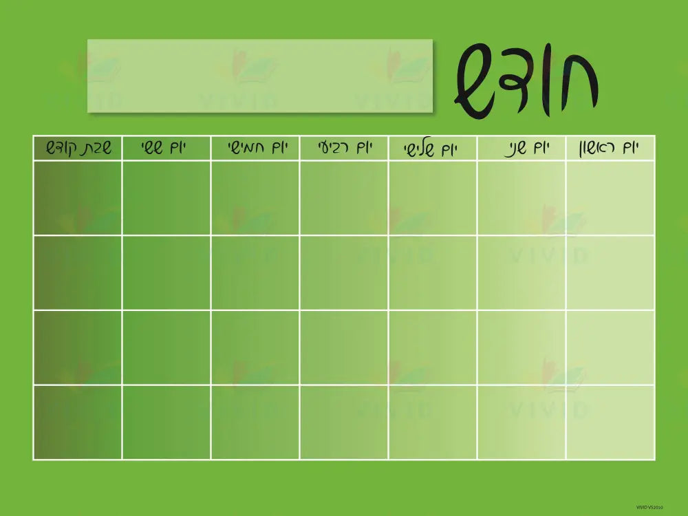 VS2010 GREEN CALENDAR YIDDISH - 18x24 - Calendars