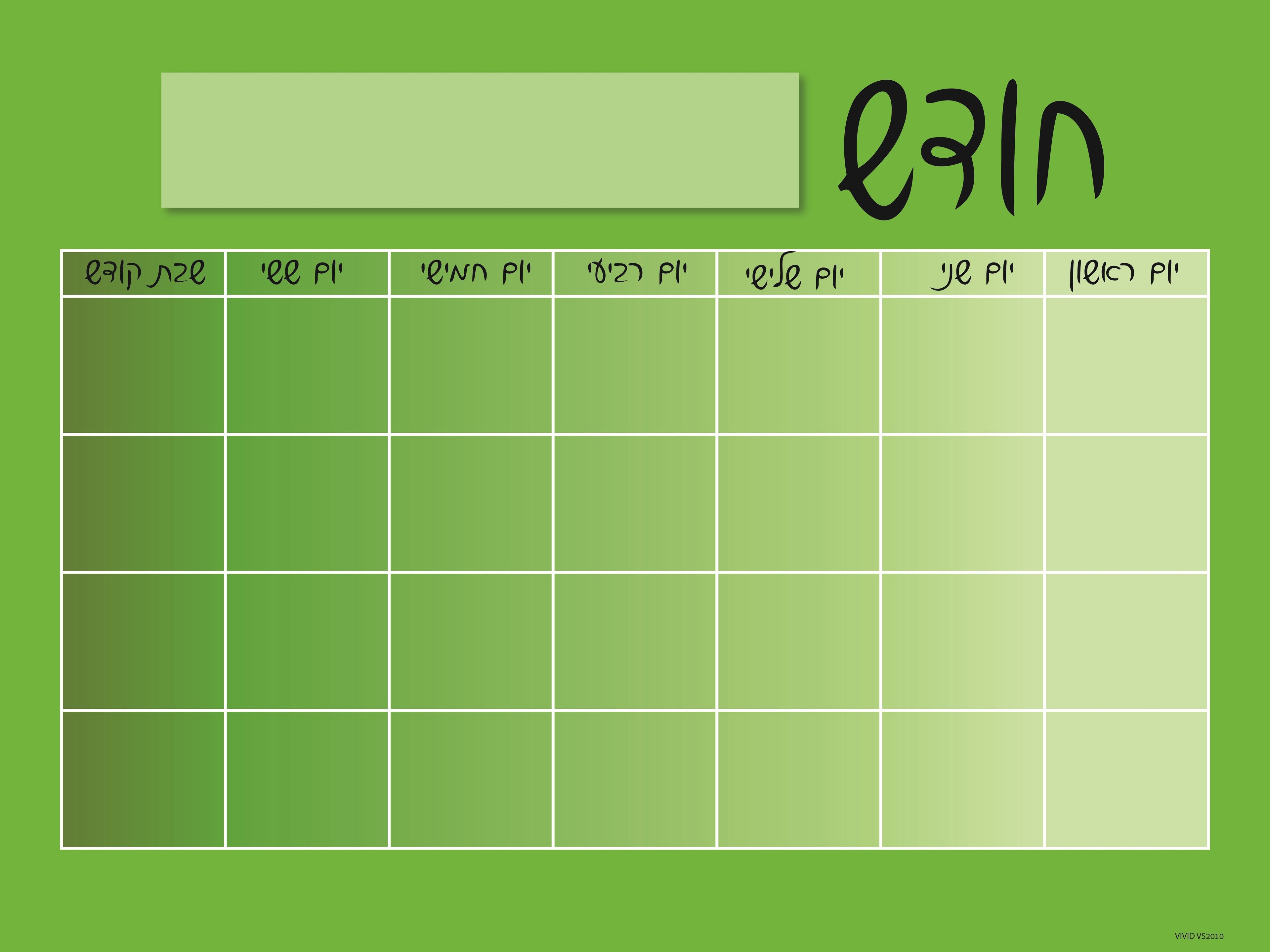 VS2010 GREEN CALENDAR YIDDISH