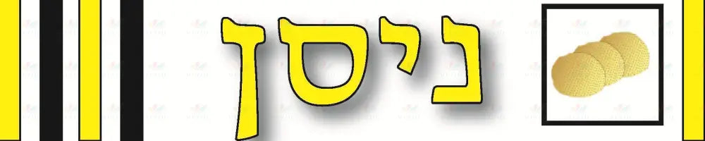 VSP1835 YELLOW PICTURE MONTHS HEBREW - 12x2.3’’ - Calendars