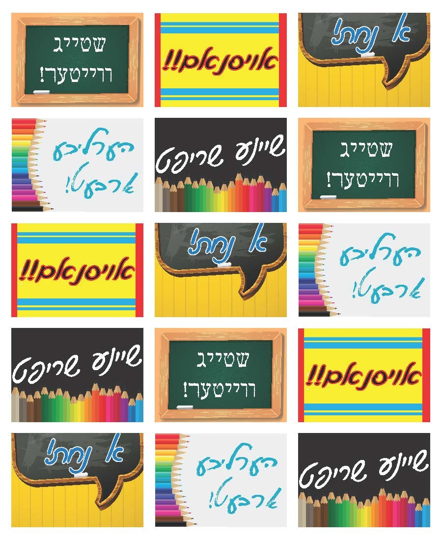 VST1012 MOTIVATIONAL YIDDISH STICKERS