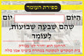 VYL121 SEFIRA POSTER - 12x24 - Yom Tovim