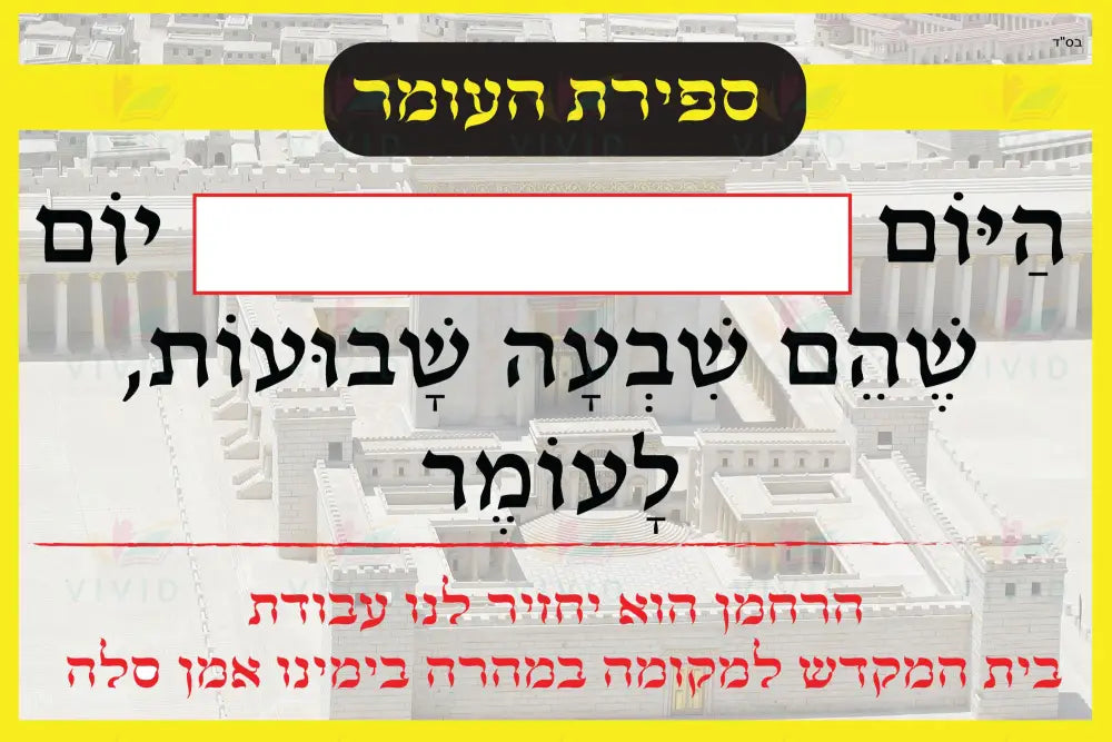 VYL121 SEFIRA POSTER - 12x24 - Yom Tovim
