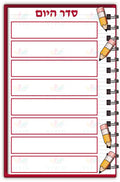 VYL150 SEDER HAYOM SPIRAL - Learning Charts Yiddish