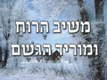 VYL201 MORID HATAL MASHAV HARAICH - Learning Charts Yiddish