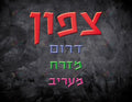 VYL204 MIZRACH MAARIV POSTER CHALKBOARD - Learning Charts Yiddish