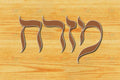 VYL206 MIZRACH MAARIV POSTER WOOD - Learning Charts Yiddish