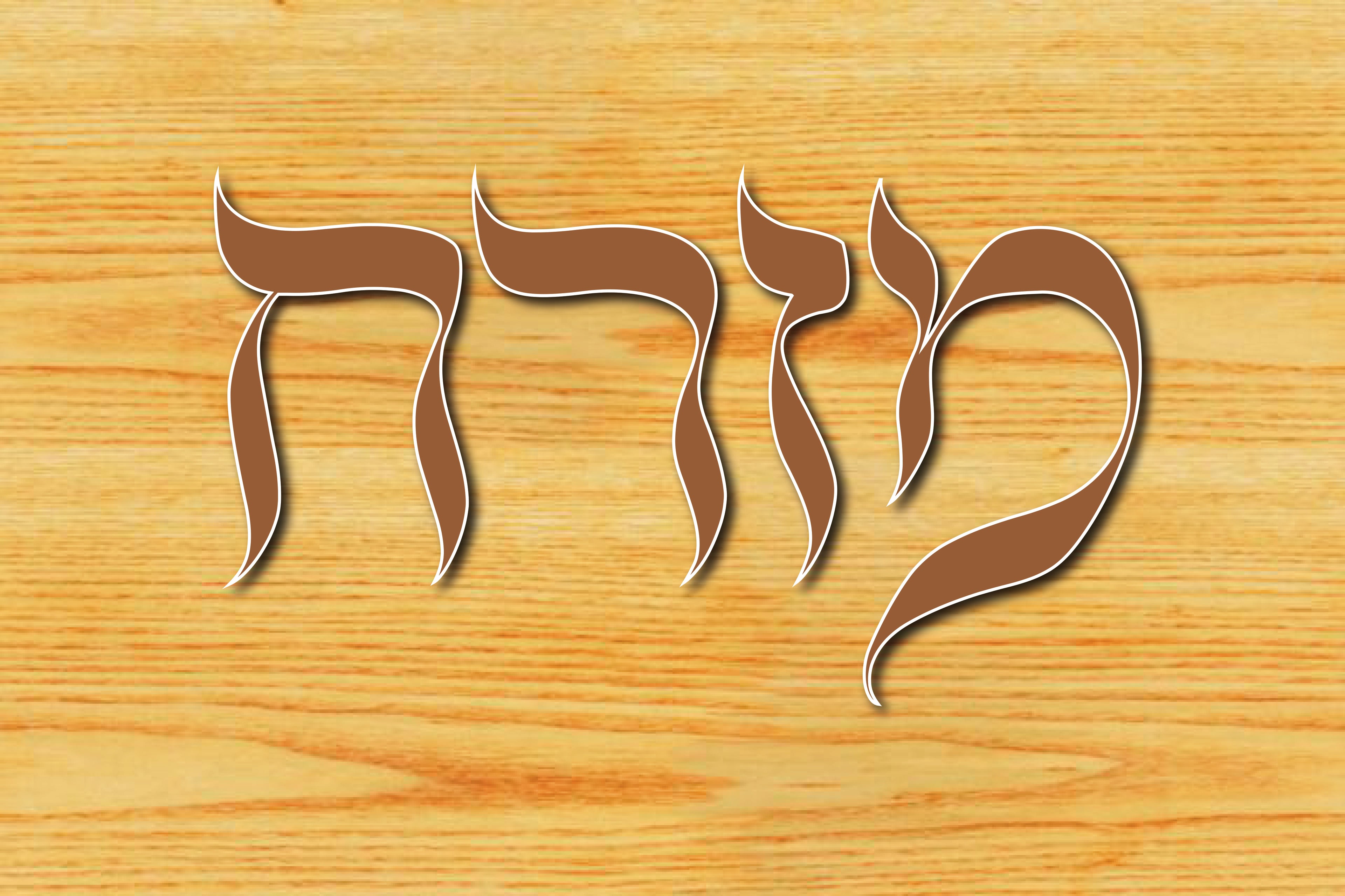 VYL206 MIZRACH MAARIV POSTER WOOD