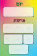 VYL211 HAYOM YOM POSTER - Learning Charts Yiddish