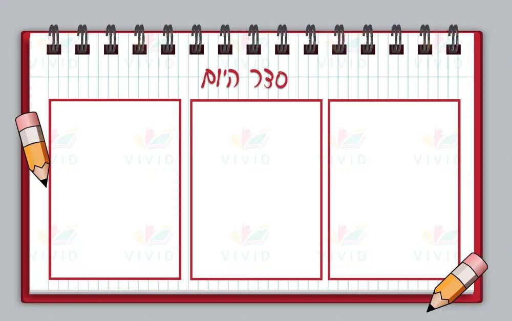 VYL2140 AVODAS HABAYIS POSTER - Learning Charts Yiddish