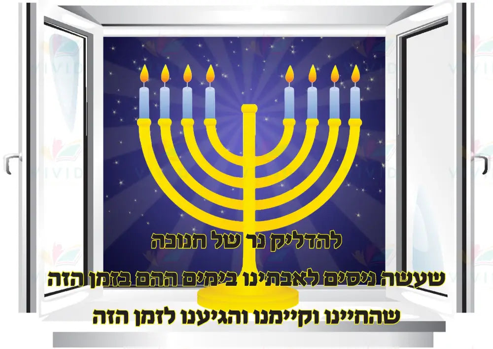 VYL2402 CHANUKAH POSTER - Yom Tovim