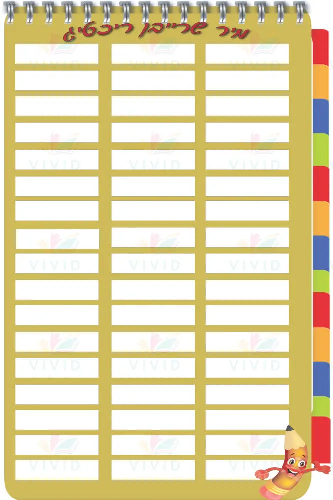 VYL301 SIGHTWORD LIST YIDDISH - 24X50’’ - Learning Charts Yiddish