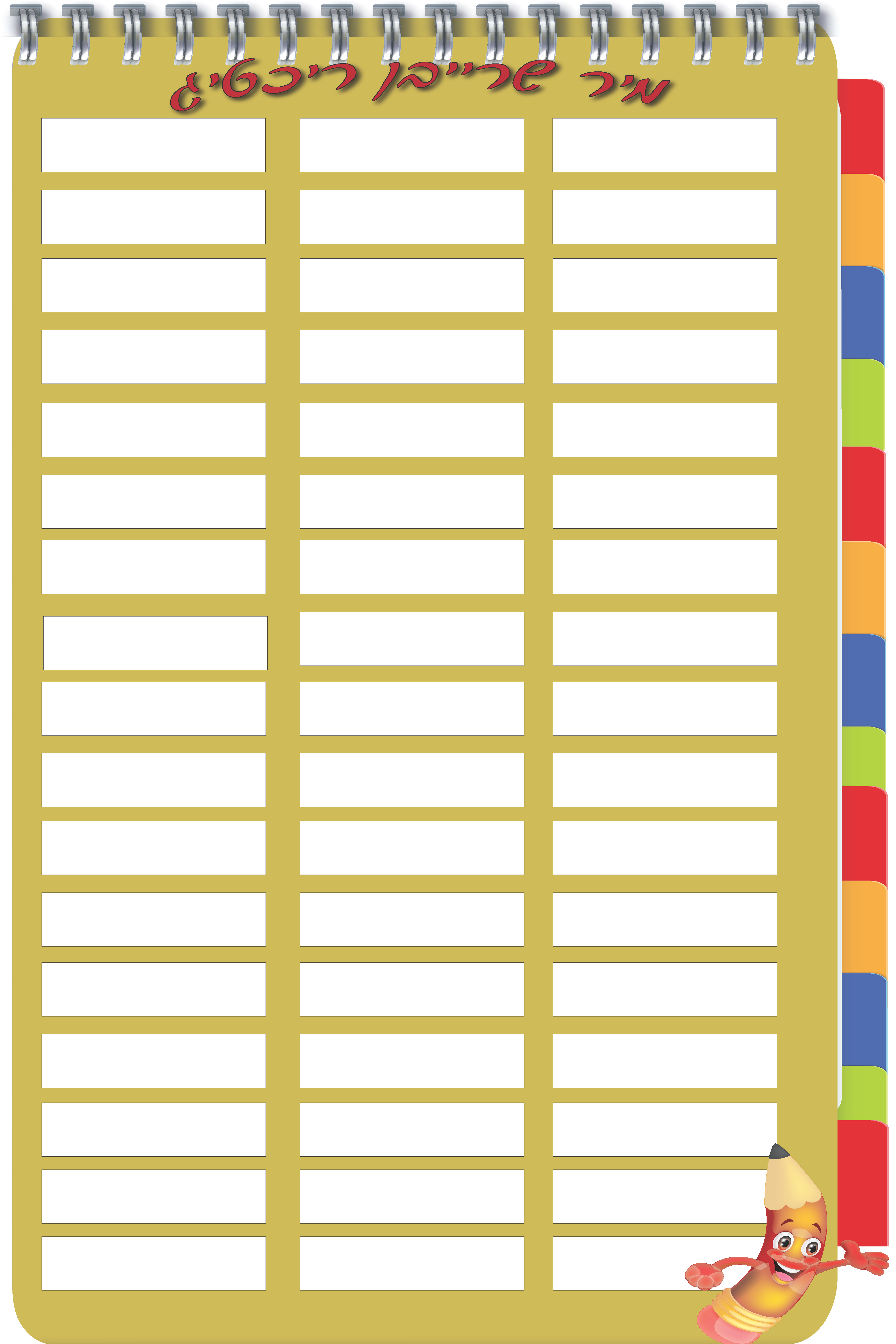 VYL301 SIGHTWORD LIST YIDDISH