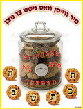 VYL3703 COOKIE JAR SPELLING POSTER - 18x24’’ - Learning Charts Yiddish