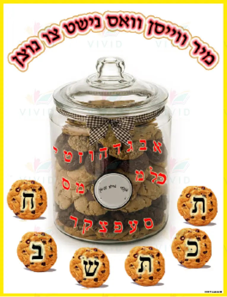 VYL3703 COOKIE JAR SPELLING POSTER - 18x24’’ - Learning Charts Yiddish