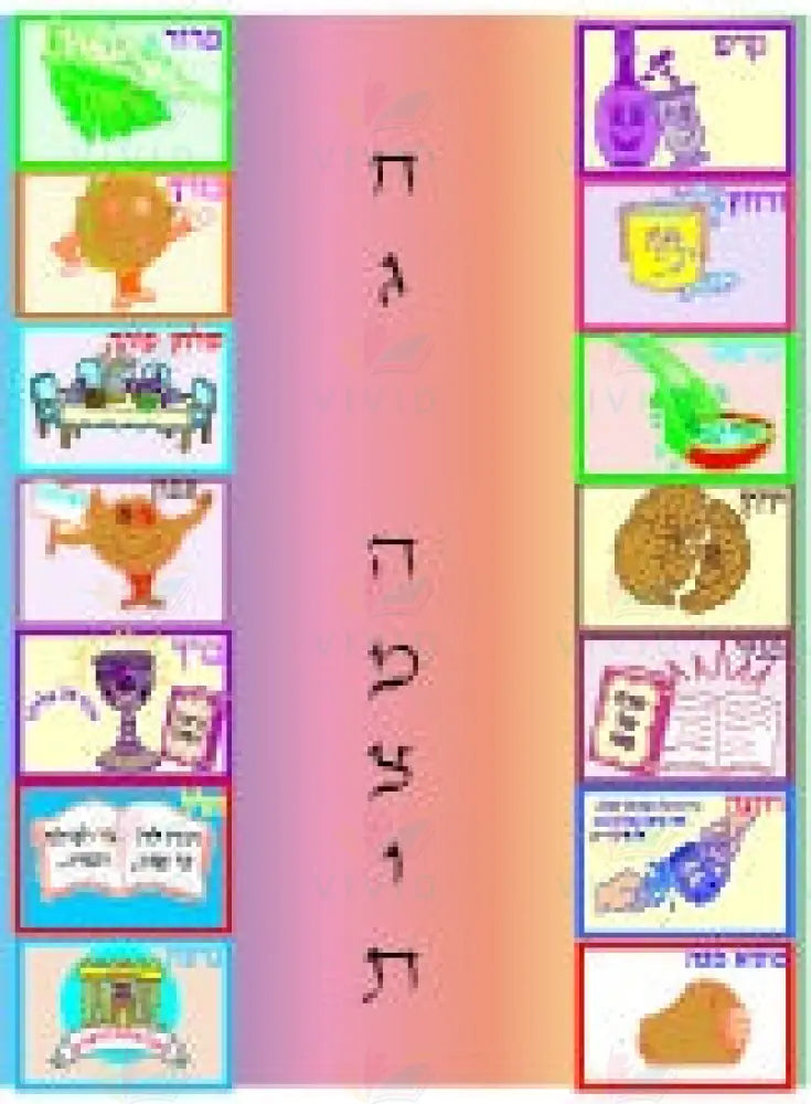 VYL3762 PESACH POSTER - 12x18 - Yom Tovim