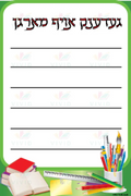 VYL4000 REMEMBER FOR TOMMORROW YIDDISH - Learning Charts Yiddish
