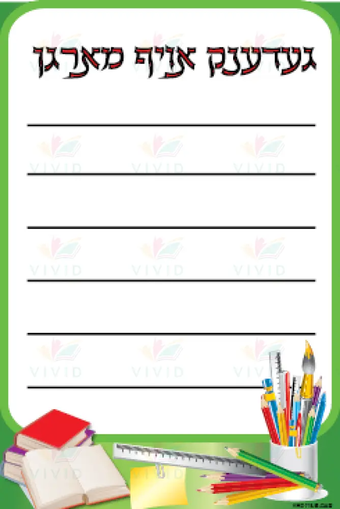 VYL4000 REMEMBER FOR TOMMORROW YIDDISH - Learning Charts Yiddish